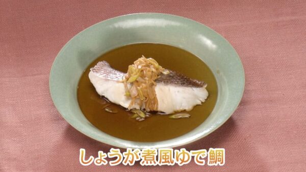 きょうの料理 ビギナーズ しょうが煮風ゆで鯛