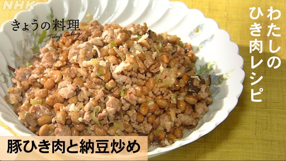 きょうの料理 ふーみんママ わたしのひき肉レシピ