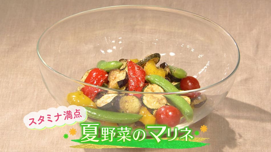 きょうの料理 亜希の母ちゃんめし 夏野菜のマリネ