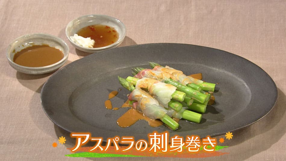 きょうの料理 亜希の母ちゃんめし アスパラの刺身巻き