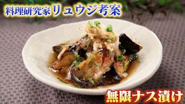 料理研究家リュウジ 中居正広の金曜日のスマイルたちへ 金スマ レシピ 作り方 無限ナス