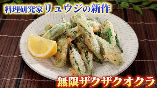 料理研究家リュウジ 中居正広の金曜日のスマイルたちへ 金スマ レシピ 作り方 オクラ