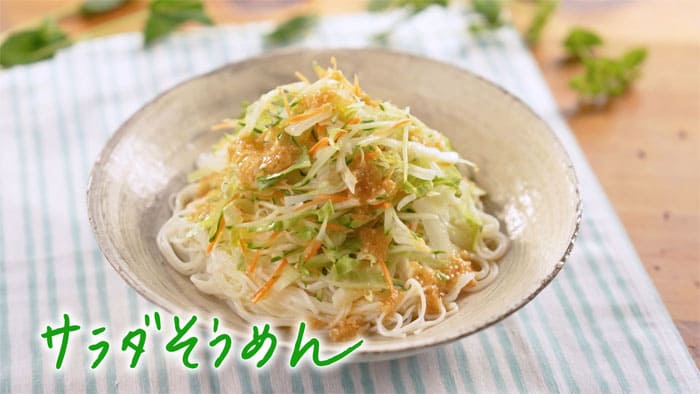 きょうの料理 タサン志麻の小さな台所 夏 サラダそうめん