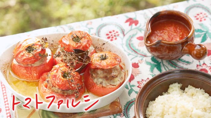 きょうの料理 タサン志麻の小さな台所 夏 トマトファルシ