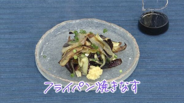 きょうの料理 なすレシピ フライパン焼きナス