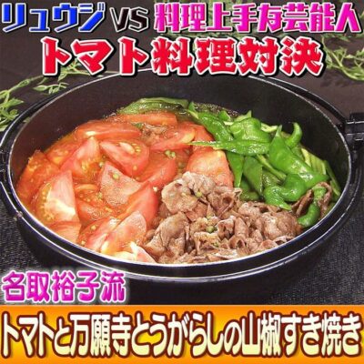 ソレダメ あなたの常識は非常識 料理研究家リュウジ すき焼き