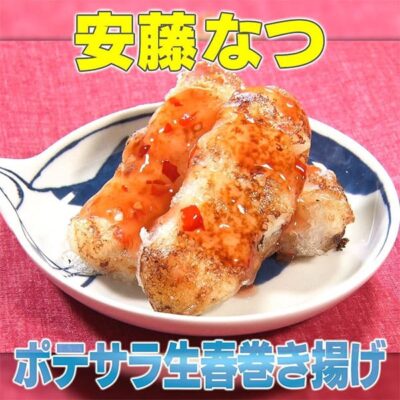 家事ヤロウ 業務スーパー 激安 ポテトサラダ生春巻き揚げ