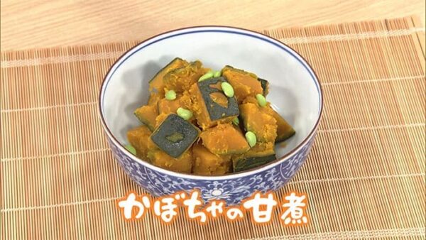 きょうの料理 夏野菜のレシピ かぼちゃの甘煮
