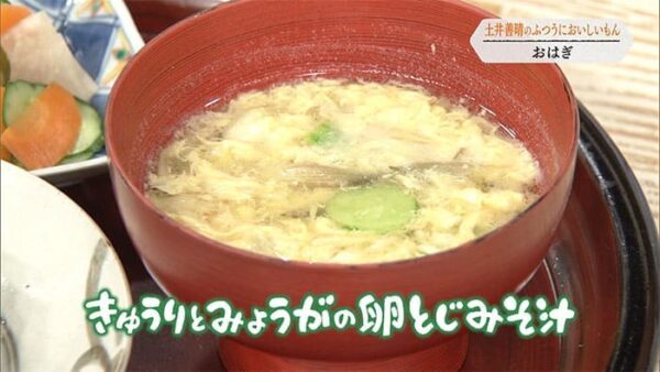 きょうの料理 土井善晴 きゅうりとみょうがの卵とじみそ汁