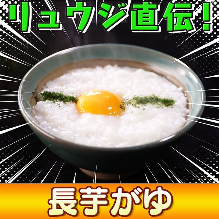 ソレダメ あなたの常識は非常識 料理研究家リュウジ 100円キッチングッズ 長芋がゆ