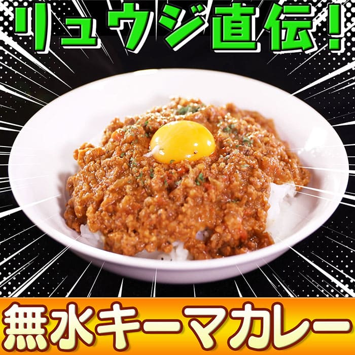 ソレダメ あなたの常識は非常識 料理研究家リュウジ 100円キッチングッズ キーマカレー