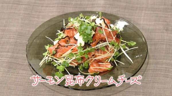 きょうの料理 立川談笑 サーモン昆布クリームチーズ