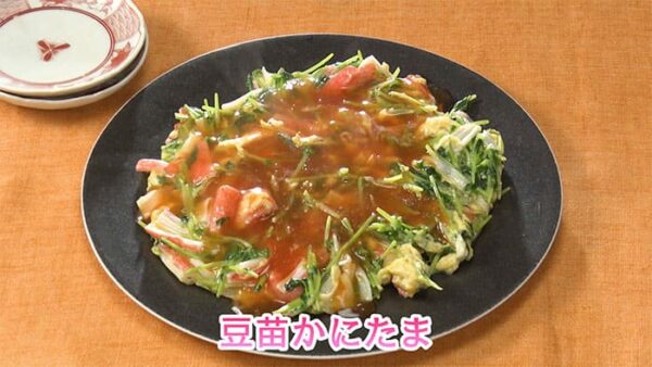 きょうの料理 ビギナーズ コスパおかず 豆苗かにたま