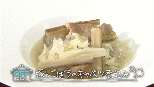 きょうの料理 菊地美升 豚とごぼうのキャベツ煮込み