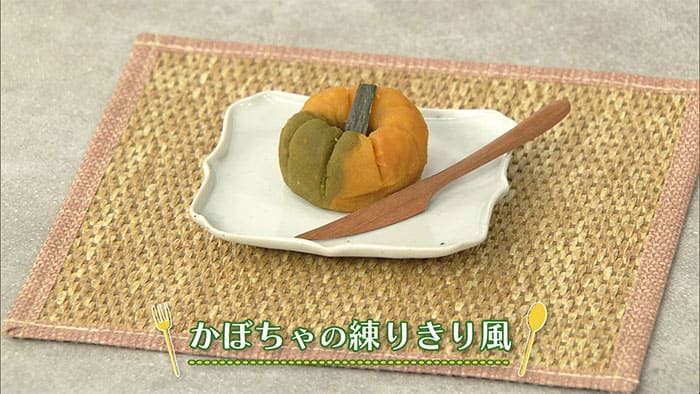 きょうの料理 おやつの時間 かぼちゃ かぼちゃの練りきり風