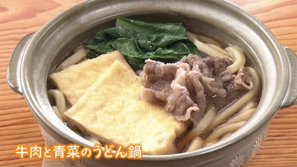 きょうの料理 上野直哉 小鍋レシ 牛肉と青菜のうどん鍋