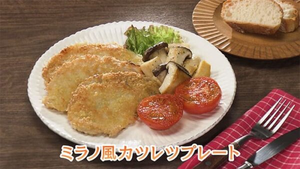 きょうの料理 ビギナーズ ミラノ風カツレツ