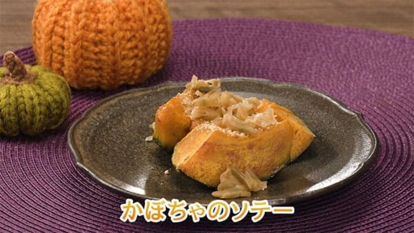 きょうの料理 ビギナーズ かぼちゃのソテー