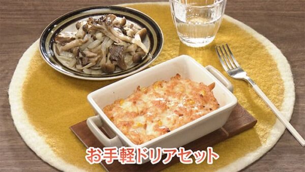 きょうの料理 ビギナーズ お手軽ドリアセット