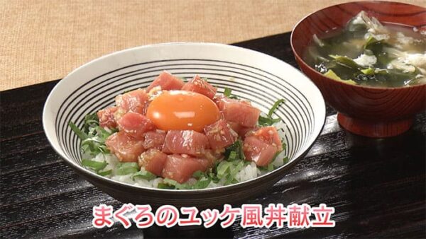 きょうの料理 ビギナーズ まぐろのユッケ風丼献立