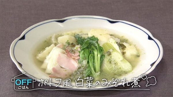 きょうの料理 野崎洋光 ポトフ風白菜のみぞれ煮