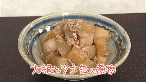 きょうの料理 飛田和緒 大根とツナ缶の煮物