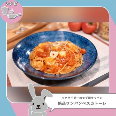 ラヴィット LOVE it ラビット モグ飯キッチン レシピ 絶品 ワンパンペスカトーレ ダイショー 鮮魚亭 キムチ鍋スープ