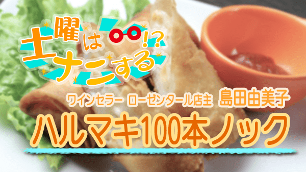 土曜はナニする ハルマキ100本ノック