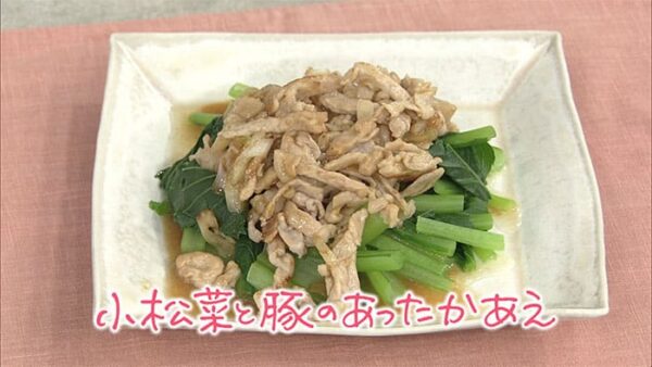 きょうの料理 冬野菜のシンプルレシピ 小松菜と豚のあったかあえ