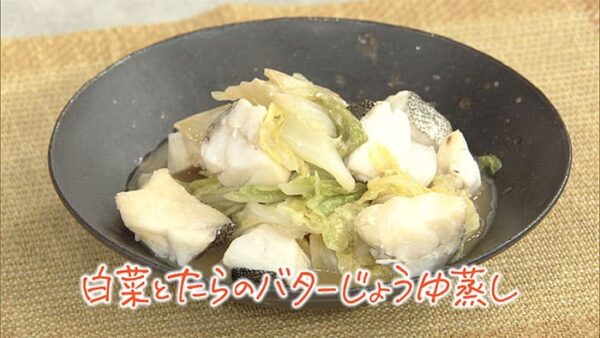 きょうの料理 冬野菜のシンプルレシピ 白菜とたらのバターじょうゆ蒸し