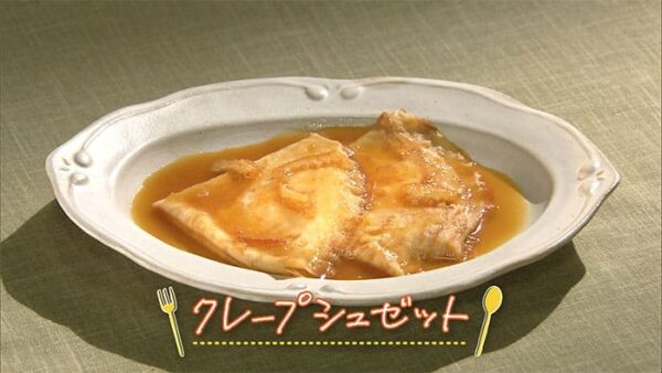 きょうの料理 おやつのじかん クレープ クレープシュゼット