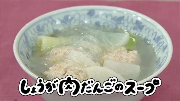 きょうの料理 しょうが肉だんごのスープ