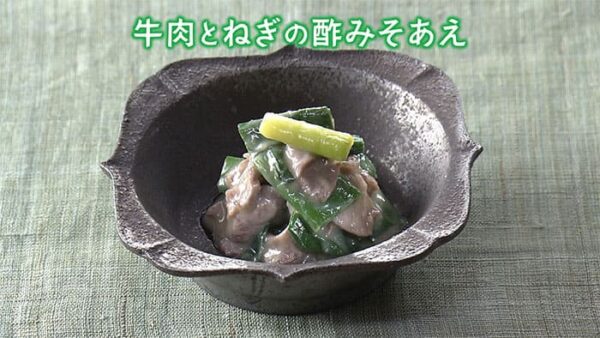 きょうの料理 本上まなみ 牛肉とねぎの酢みそあえ