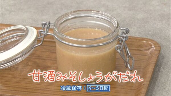 きょうの料理 冬の万能だれ 甘酒みそしょうがだれ