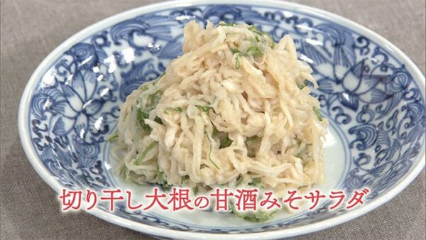 きょうの料理 冬の万能だれ 切り干し大根の甘酒みそサラダ