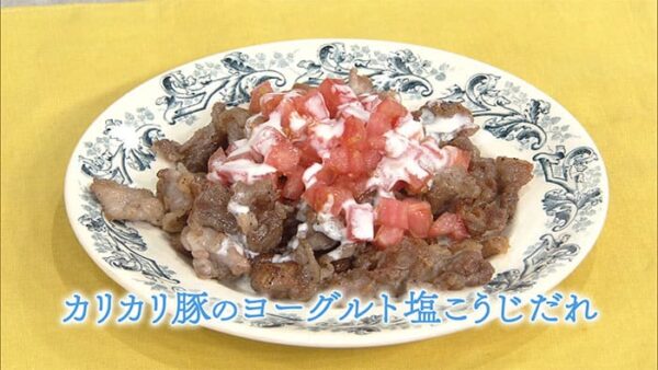 きょうの料理 冬の万能だれ カリカリ豚のヨーグルト塩こうじだれ