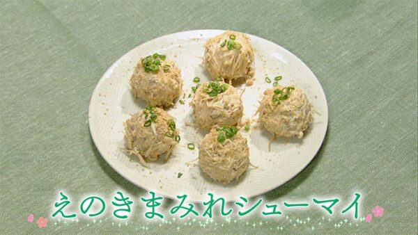 きょうの料理 谷原章介 谷原家のハレの日ごはん えのきまみれシューマイ