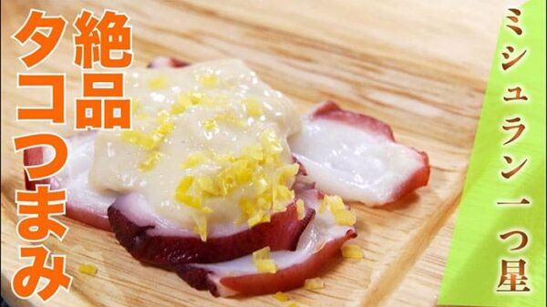 よーいドン ちゃちゃっとワンプレート タコ料理 タコとえのきの和風クリームソース