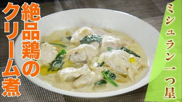 よーいドン おせっかいごはん 大阪 西天満 イタリアン 鶏とほうれん草のクリーム煮