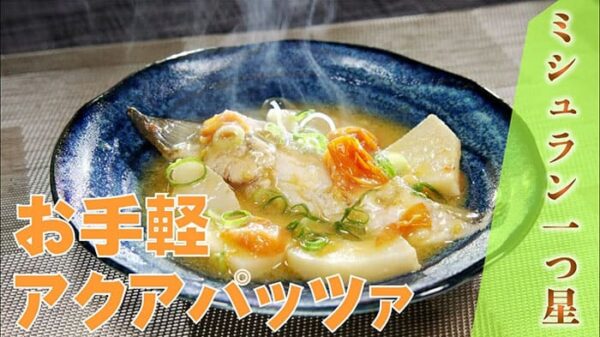 よーいドン おせっかいごはん 大阪 西天満 イタリアン カレイとたけのこのアクアパッツァ お手軽アクアパッツァ