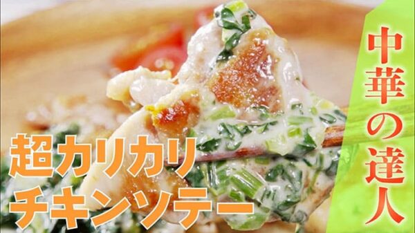 よーいドン ミルクボーイ おせっかいごはん 宮澤シェフ ほうれん草ソースのチキンソテー