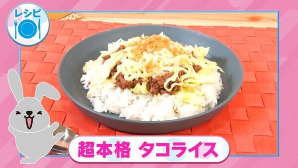 ラヴィット ラビット 夜食No.1決定戦 第2回 青木マッチョ タコライス