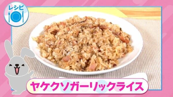 ラヴィット ラビット 夜食No.1決定戦 第2回 ラランド サーヤ ヤケクソガーリックライス