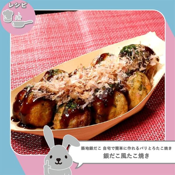 ラヴィット ラビット 築地銀だこ たこ焼き 銀だこ風
