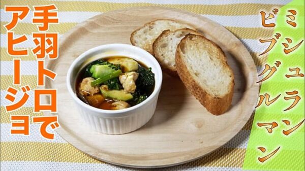 よーいドン おせっかいごはん イタリアン スペッロ 飯塚シェフ イタリア料理 手羽とろ 簡単アヒージョ