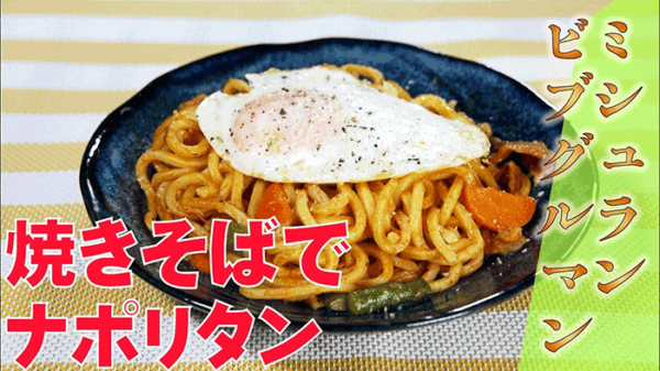 よーいドン おせっかいごはん イタリアン スペッロ 飯塚シェフ イタリア料理 プルコギ洋風焼きそば ナポリタン