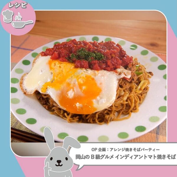 ラヴィット ラビット レシピ 作り方 アレンジ焼きそば 東京ホテイソン たける 岡山のB級グルメ インディアントマト焼きそば