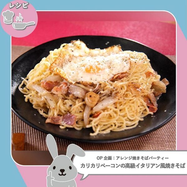 ラヴィット ラビット レシピ 作り方 アレンジ焼きそば ジャングルポケット おたけ カリカリベーコンの高級イタリアン風焼きそば