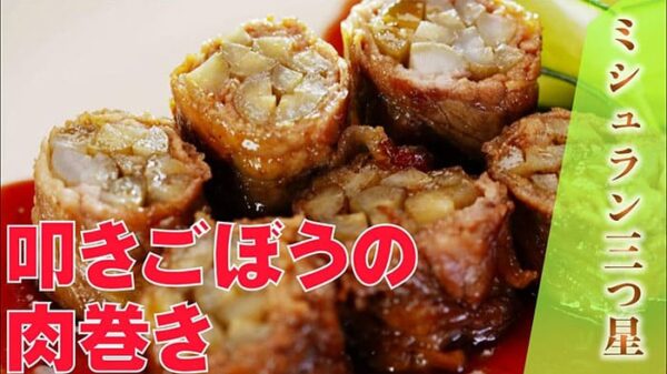 よーいドン ミルクボーイ おせっかいごはん ミシュラン3つ星 太庵 高畑シェフ たたきゴボウの肉巻き