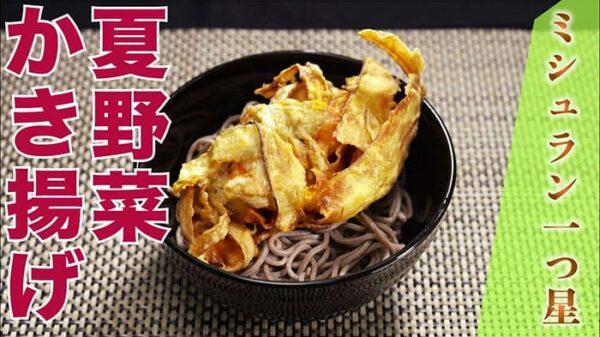 よーいドン ミルクボーイ おせっかいごはん ピ・グレコ 福本シェフ 夏かき揚げ 夏野菜かき揚げ